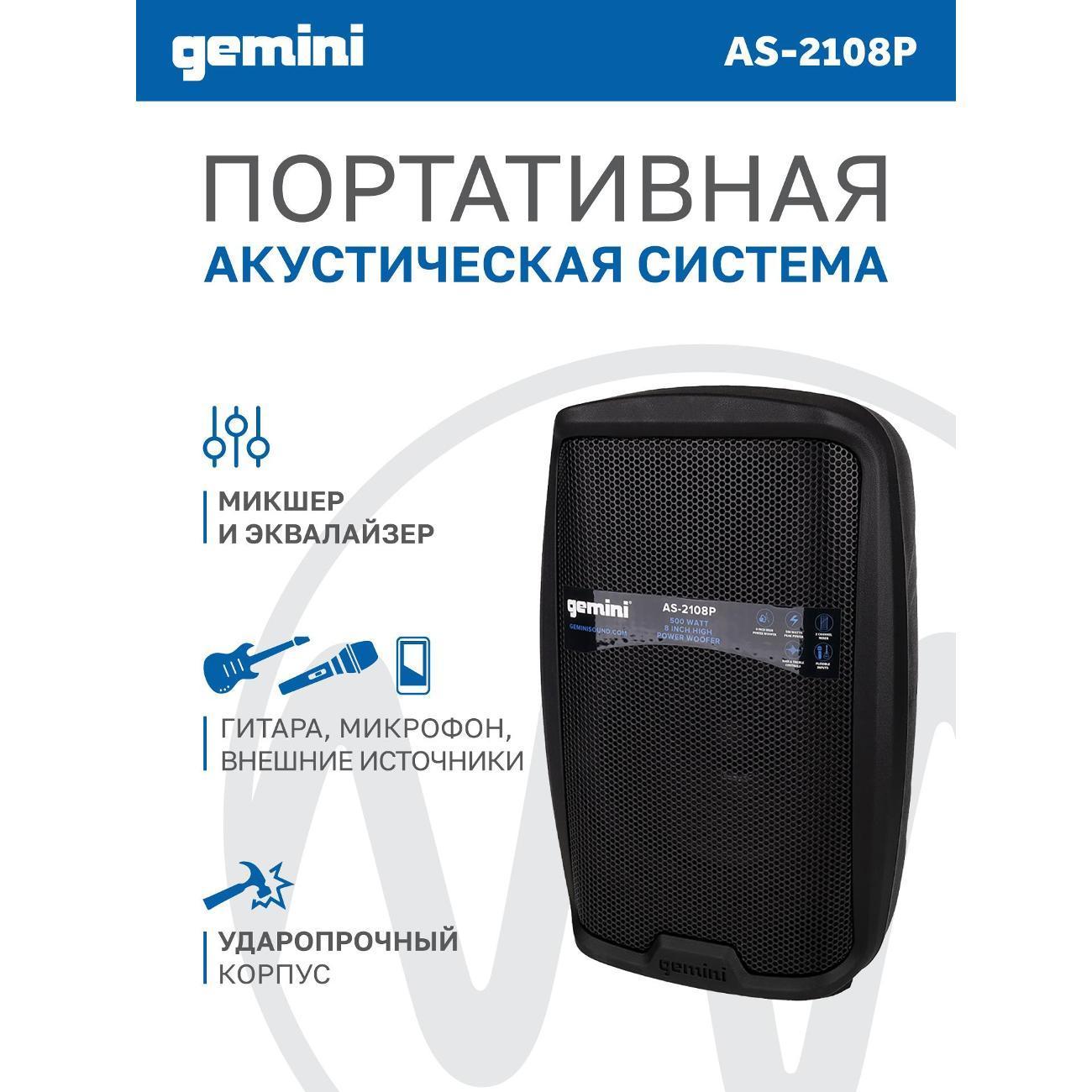 Gemini | Акустическая система Gemini AS-2108P Максимальная мощность 500 Вт