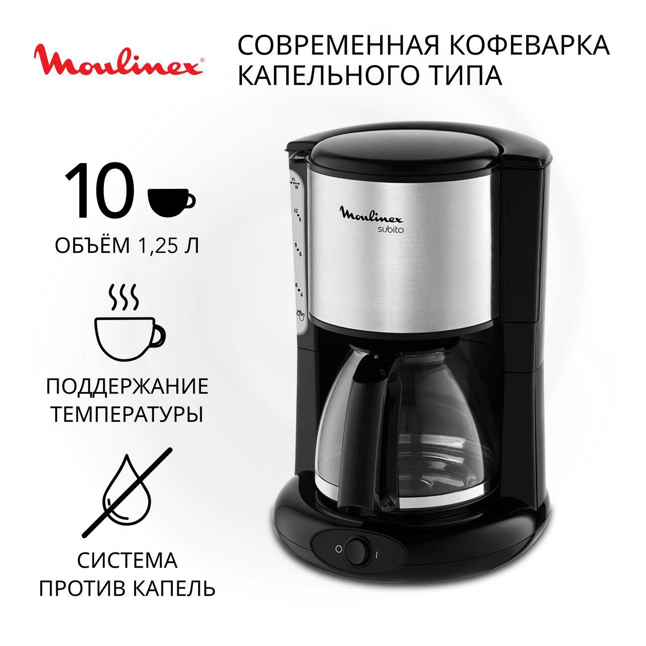 Moulinex | Кофеварка капельного типа Moulinex Subito FG360830 черный/нержавеющая сталь