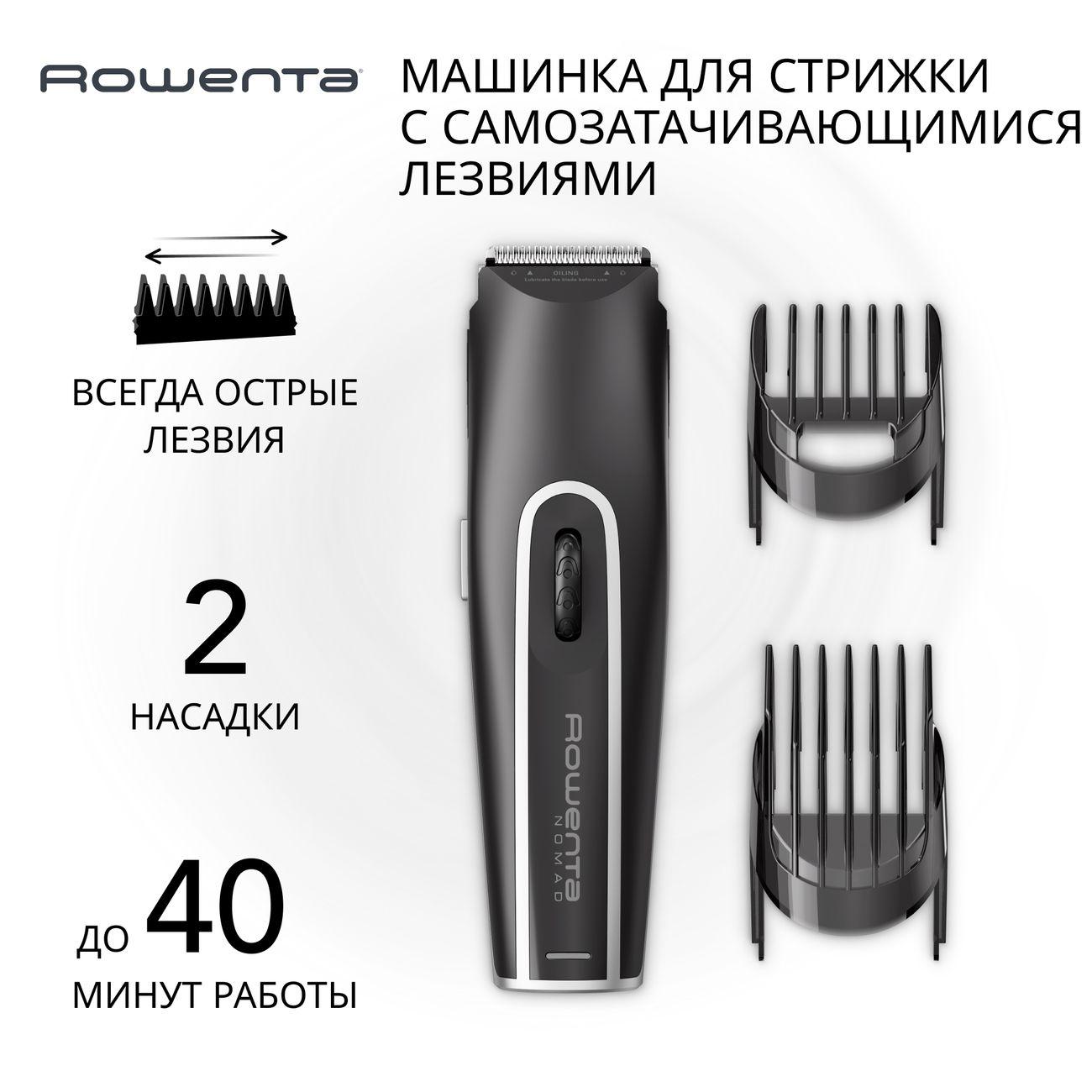 Rowenta | Машинка для стрижки волос Rowenta Nomad TN1410F(0/1)
