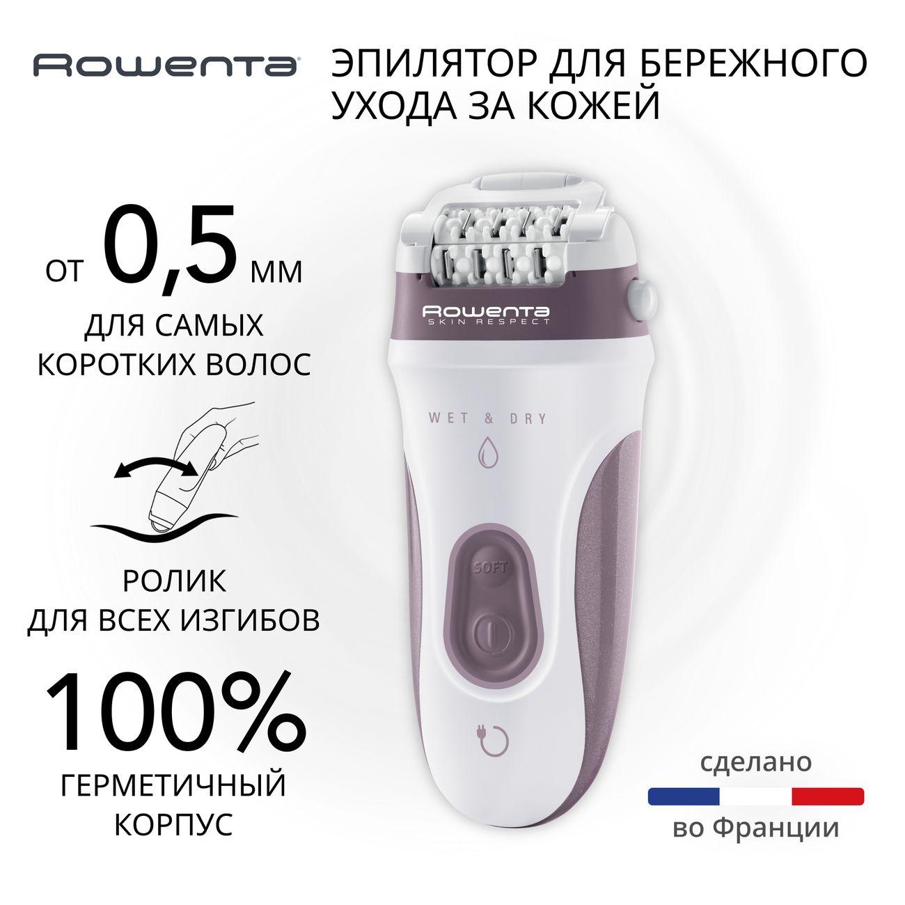 Rowenta | Эпилятор Rowenta Skin Respect EP8060F0