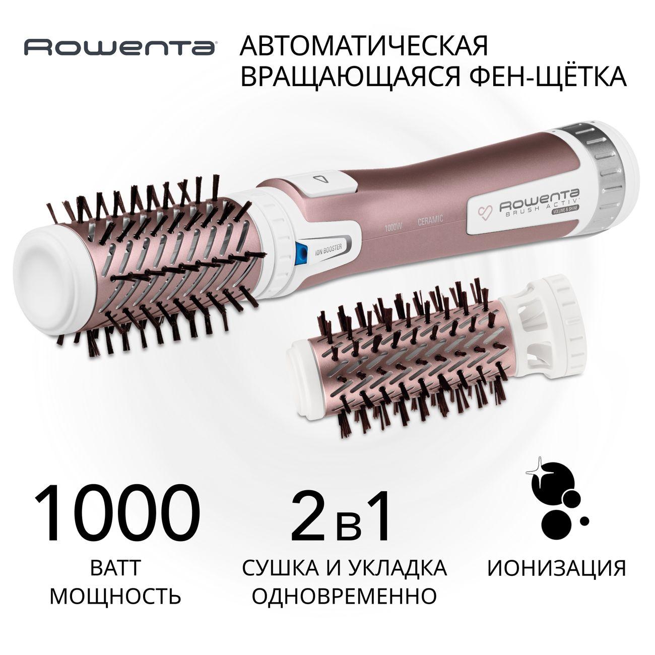 Rowenta | Фен-щетка Rowenta Brush Activ Premium Care CF9540F0