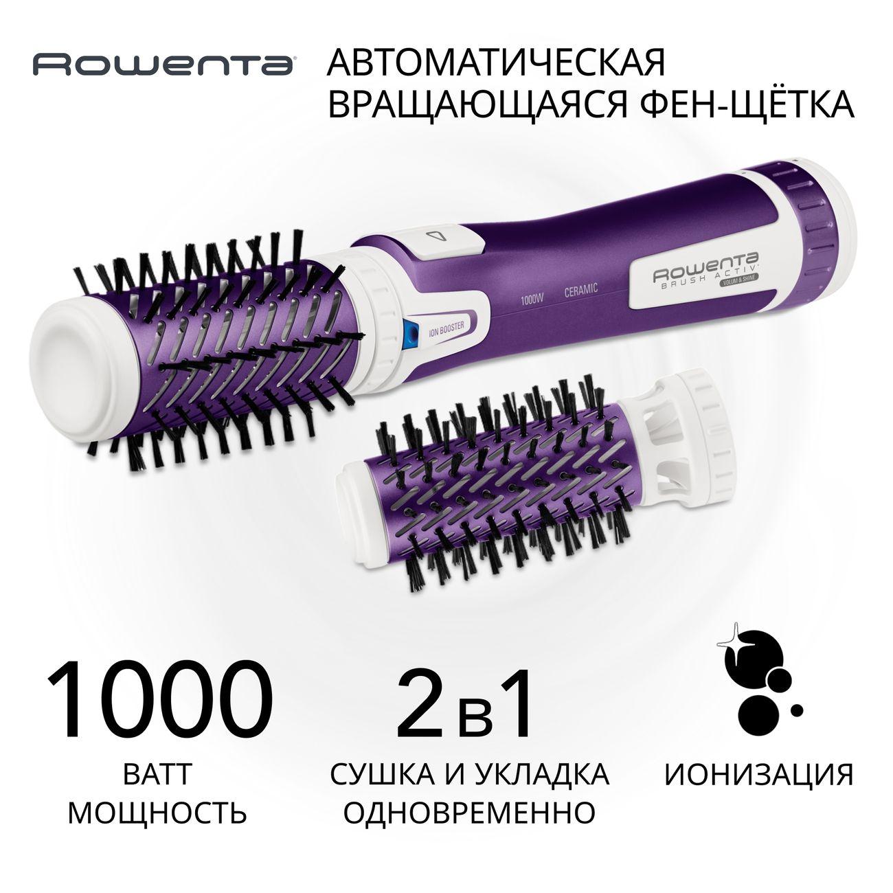 Rowenta | Фен-щетка Rowenta Brush Activ Volume&Shine CF9530F0