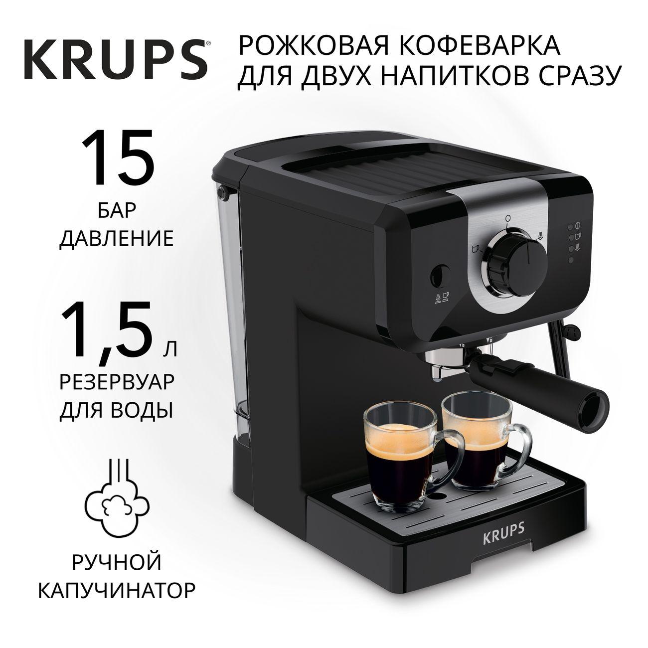 Krups | Кофеварка рожкового типа Krups Opio XP320830