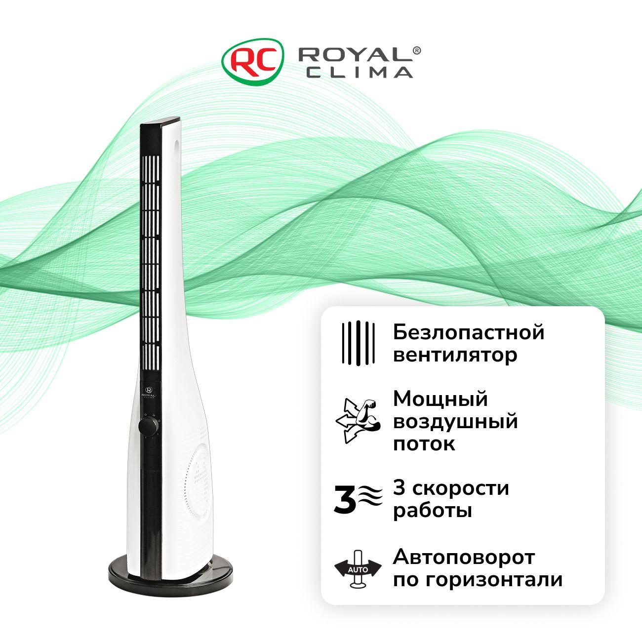 Royal Clima | Вентилятор колонный Royal Clima RBF-90M-WT