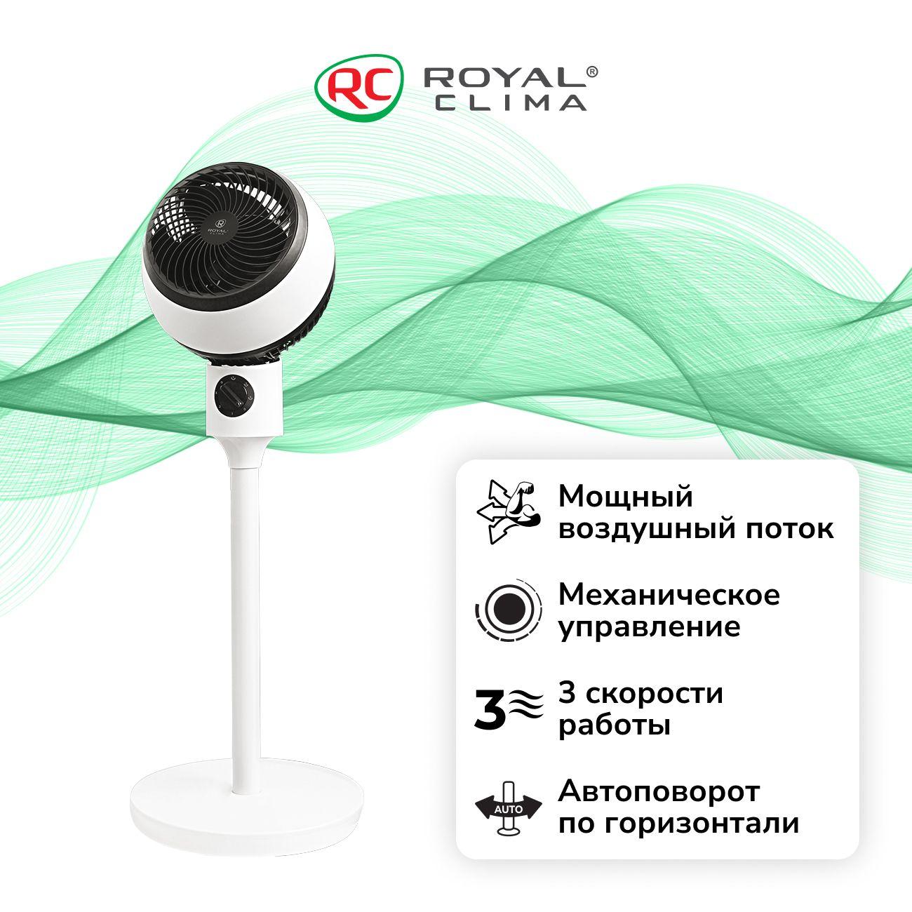 Royal Clima | Вентилятор напольный Royal Clima RSF-162M-WT