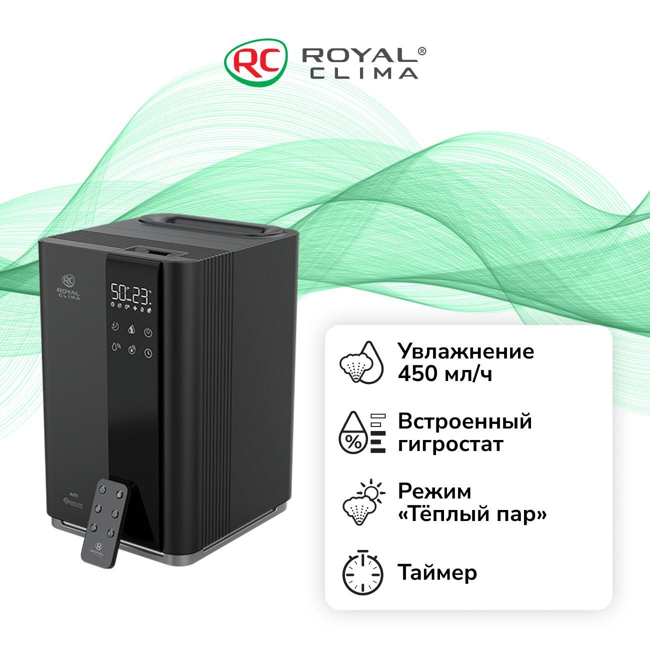 Royal Clima | Воздухоувлажнитель Royal Clima RUH-AS450/5.0E-BL