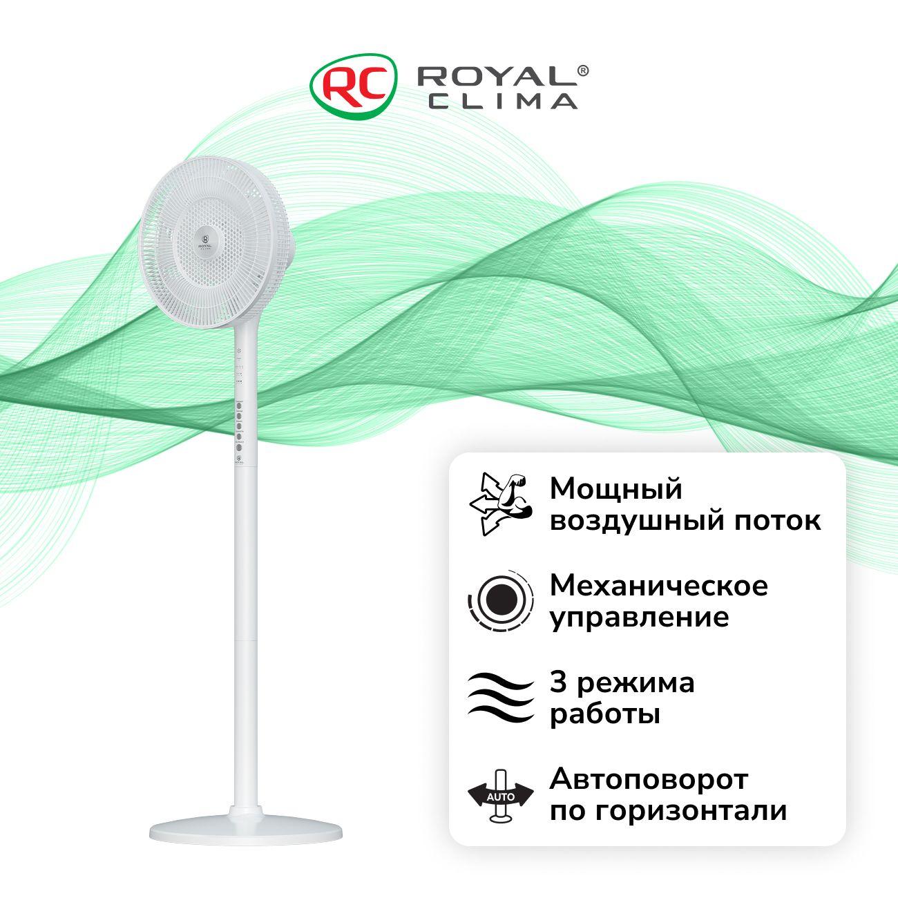 Royal Clima | Вентилятор напольный Royal Clima RSF-131E-WT