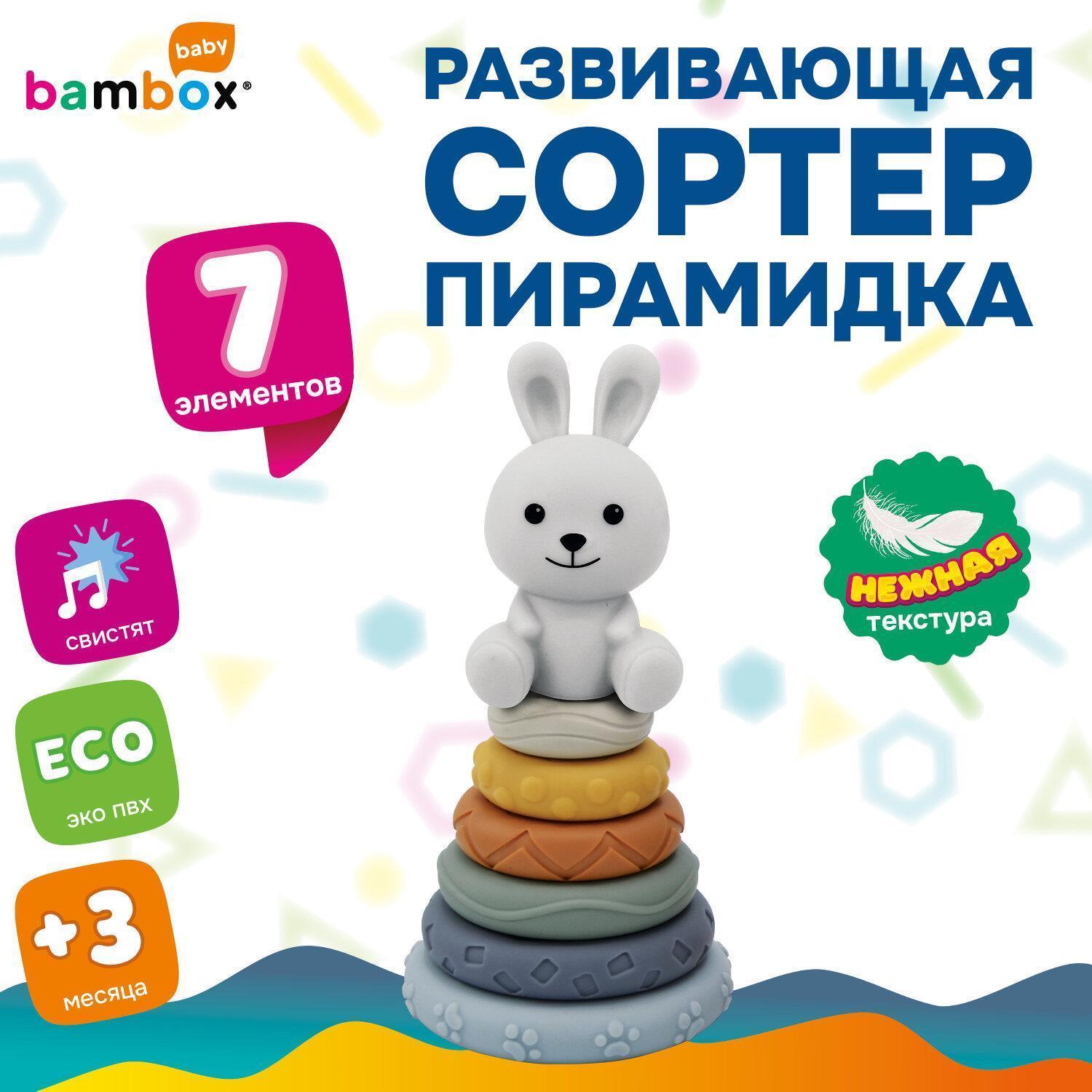 BAMBOX | Развивающая игрушка BAMBOX Тактильная игрушка, развивающая, для детей, сенсорная, для игры в ванной и детской, Baby, 665913