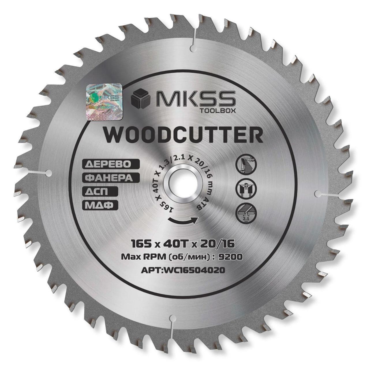 MKSS | Диск пильный MKSS 165х40Тх20/16 мм Woodcutter MKSS