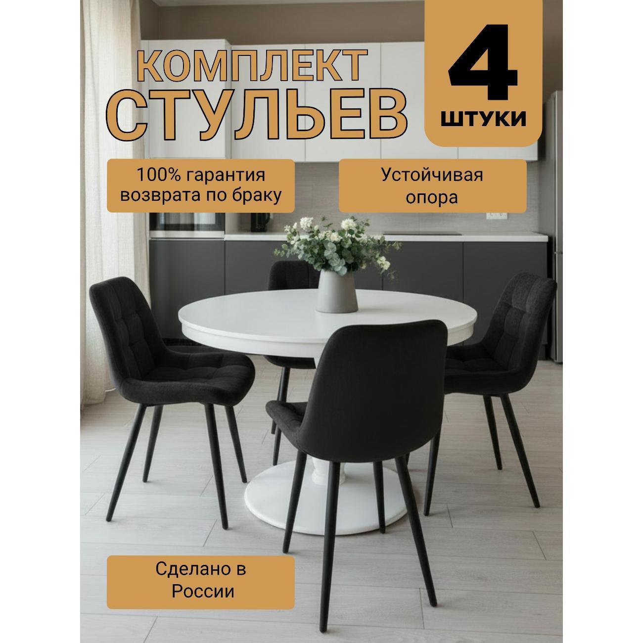 MF COMFORT | Стул обеденный MF COMFORT Бруно черный