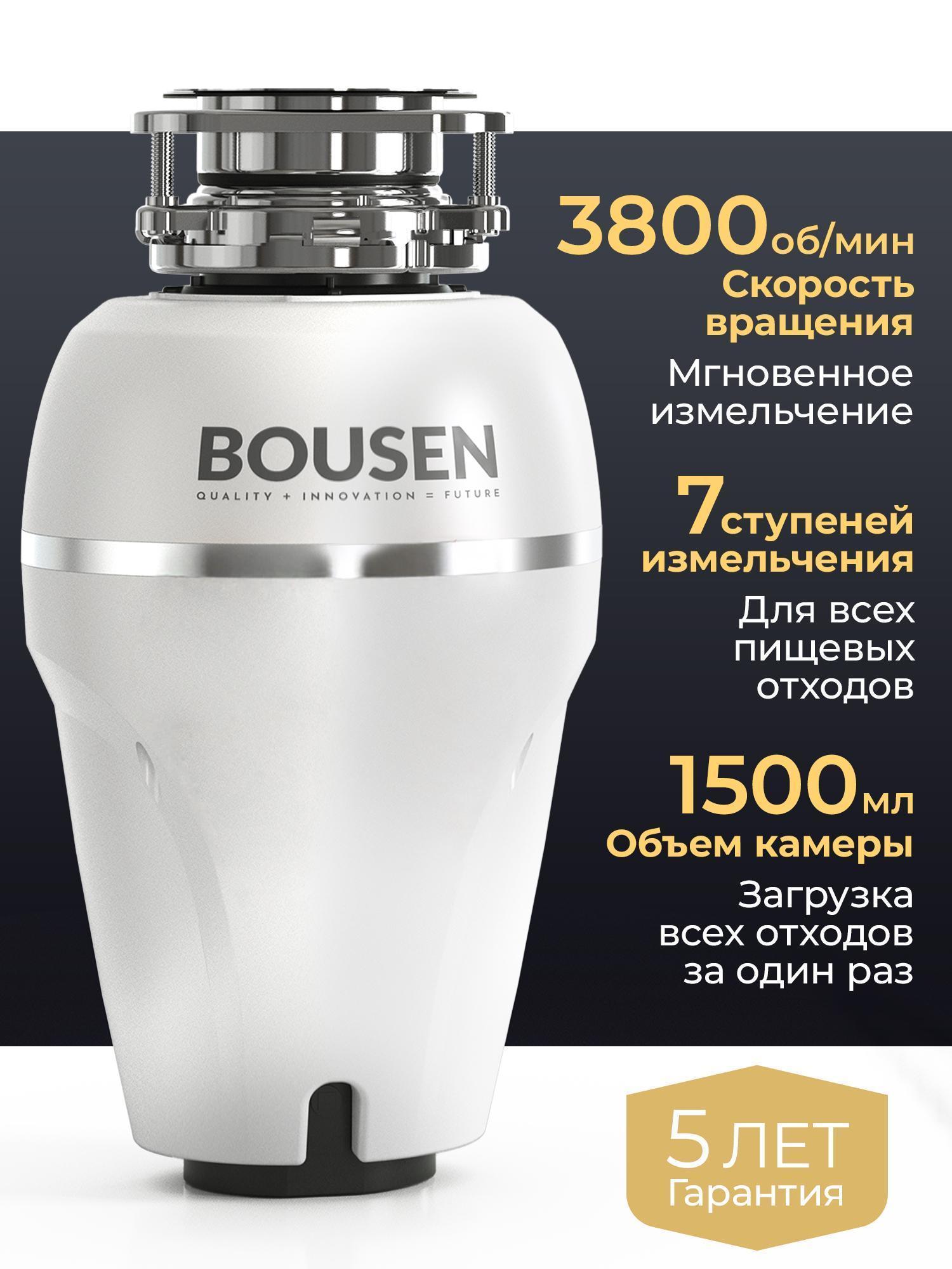 BOUSEN | Измельчитель пищевых отходов BOUSEN DISPOSER ULTIMATE