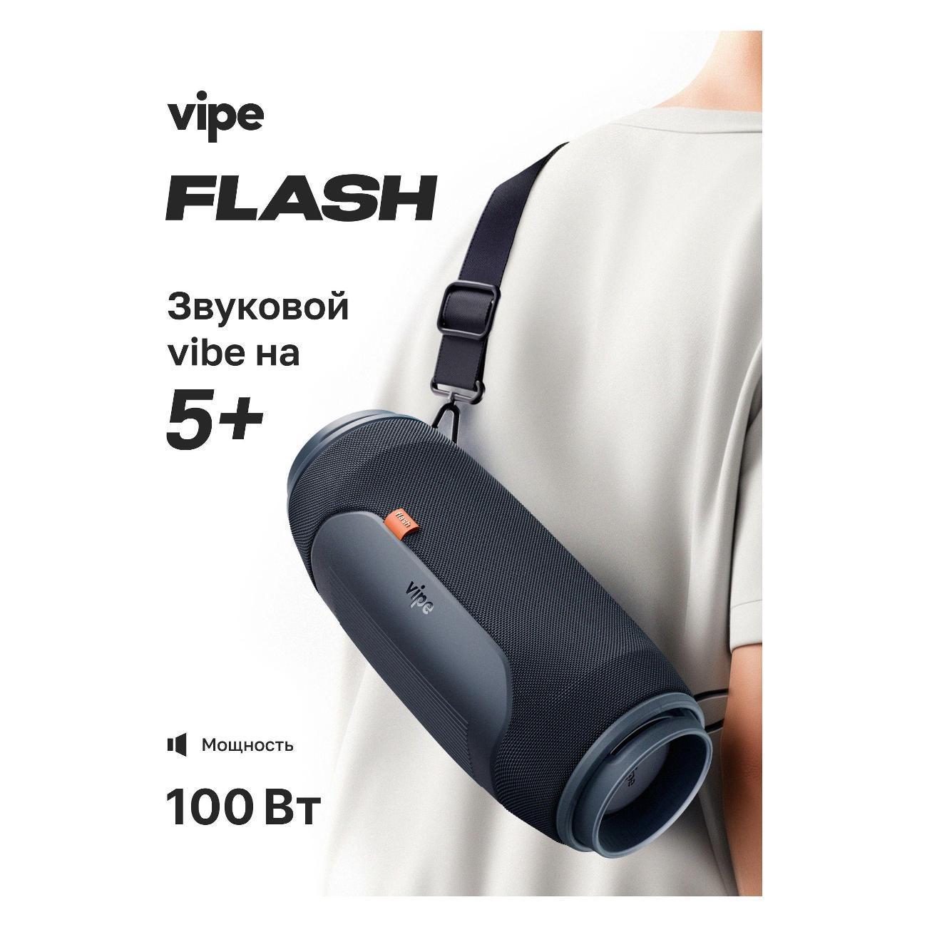 Vipe | Портативная беспроводная колонка Vipe FLASH gun metal