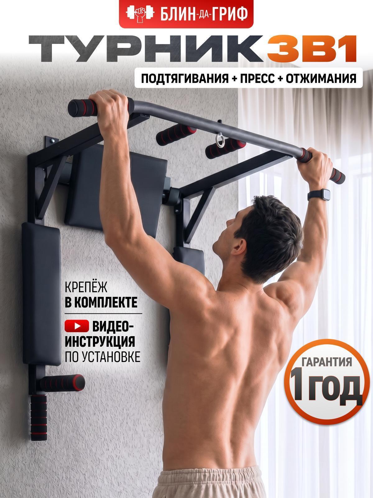 БлинДаГриф | Турник БлинДаГриф Турник 3в1 черный