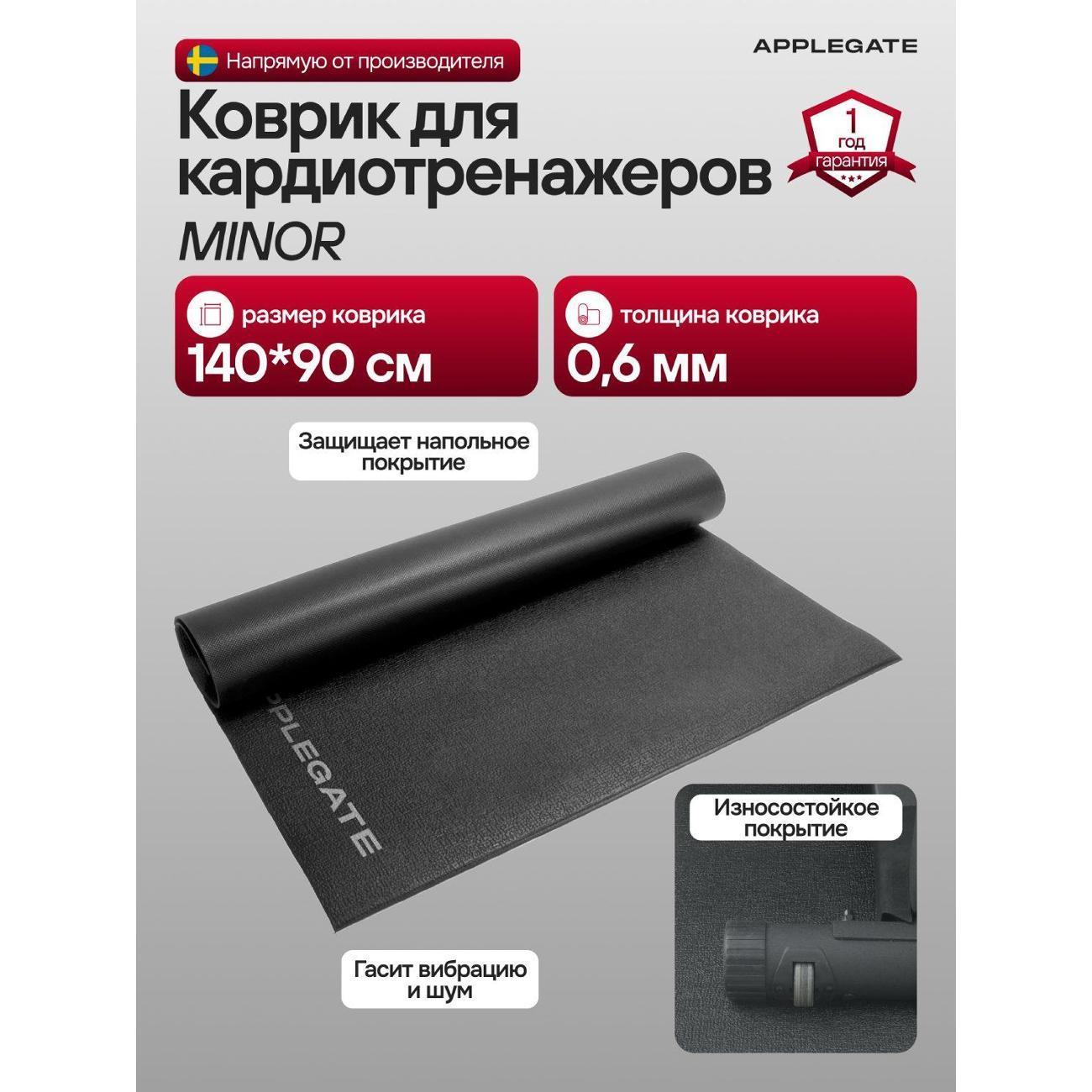 Applegate | Коврик Applegate MINOR