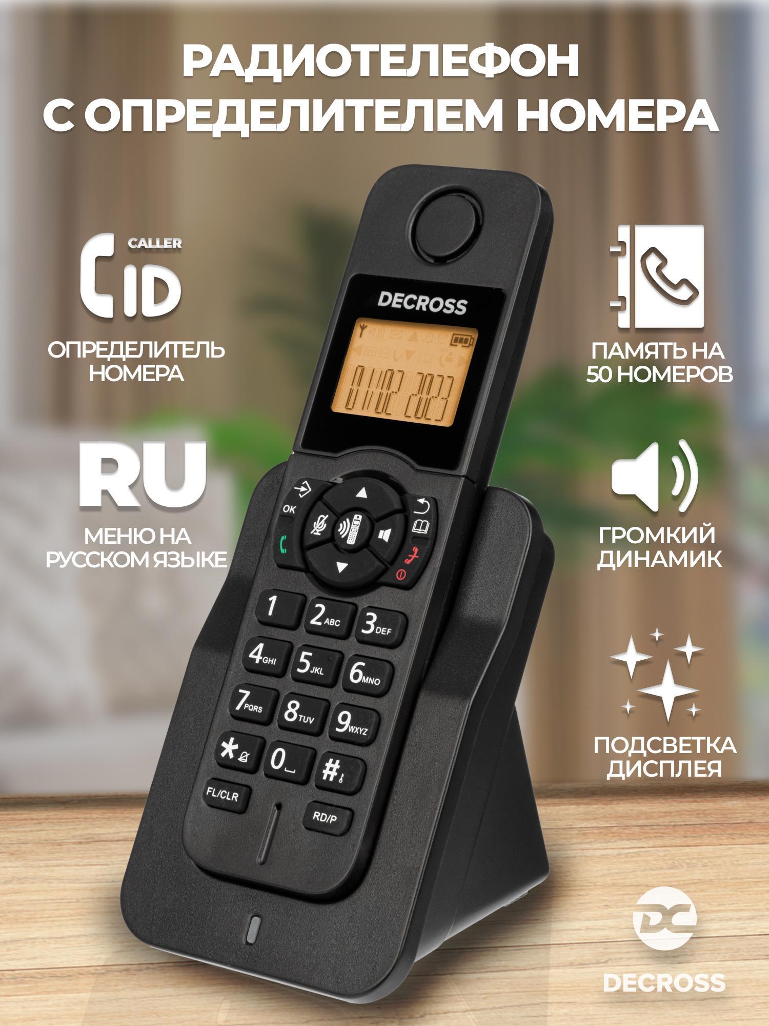 DECROSS | Телефон DECT DECROSS DC1005