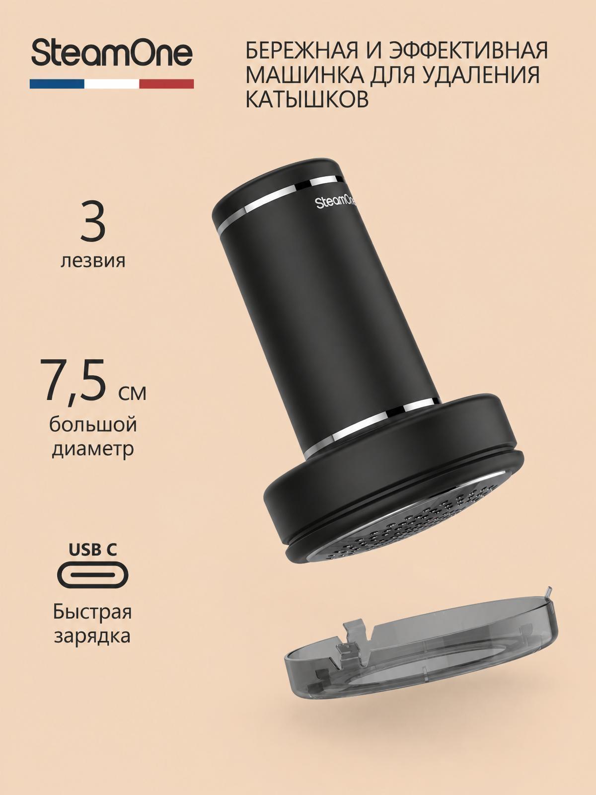 SteamOne | Машинка для катышков SteamOne Fabric Shaver RP10B