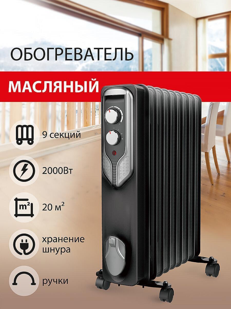 Sonnen | Обогреватель Sonnen Обогреватель масляный электрический (электрообогреватель) для дома, дачи, офиса Dfn-09bl, 2000Вт, 9 секций, черный, 455311