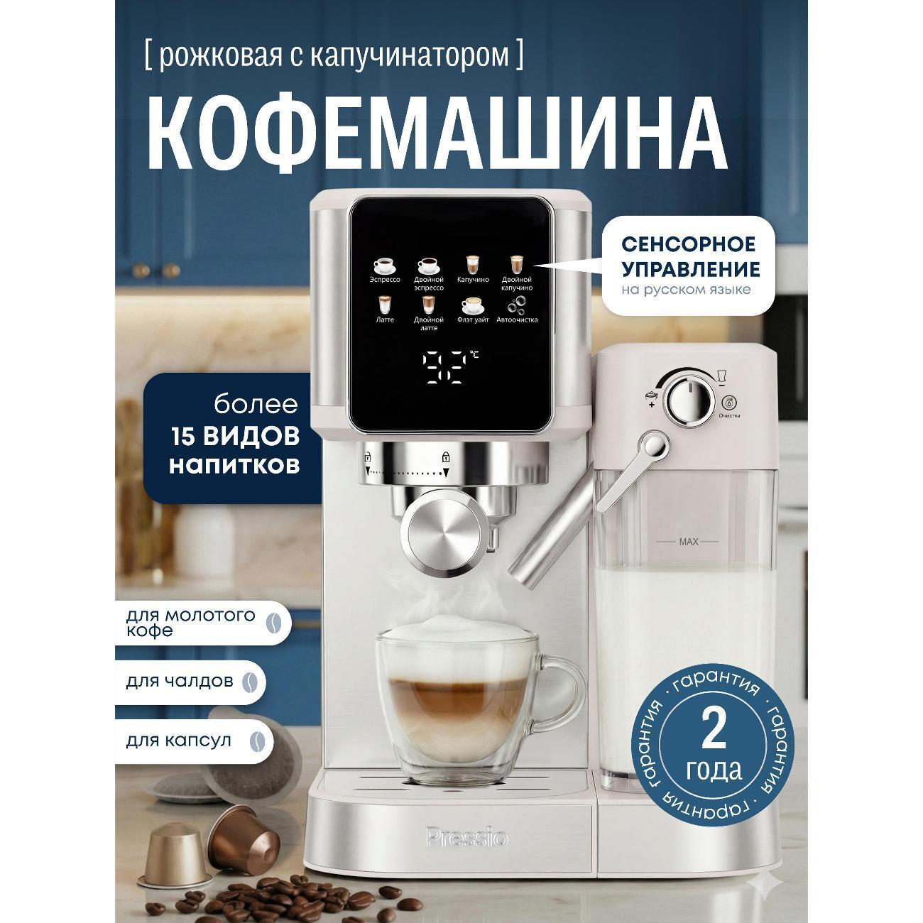 Dustique | Кофемашина автоматическая Dustique Pressio_New