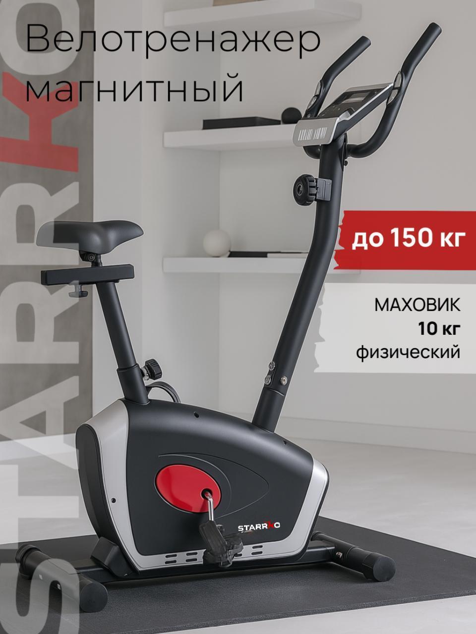 STARRKO | Велотренажер STARRKO TF-8509
