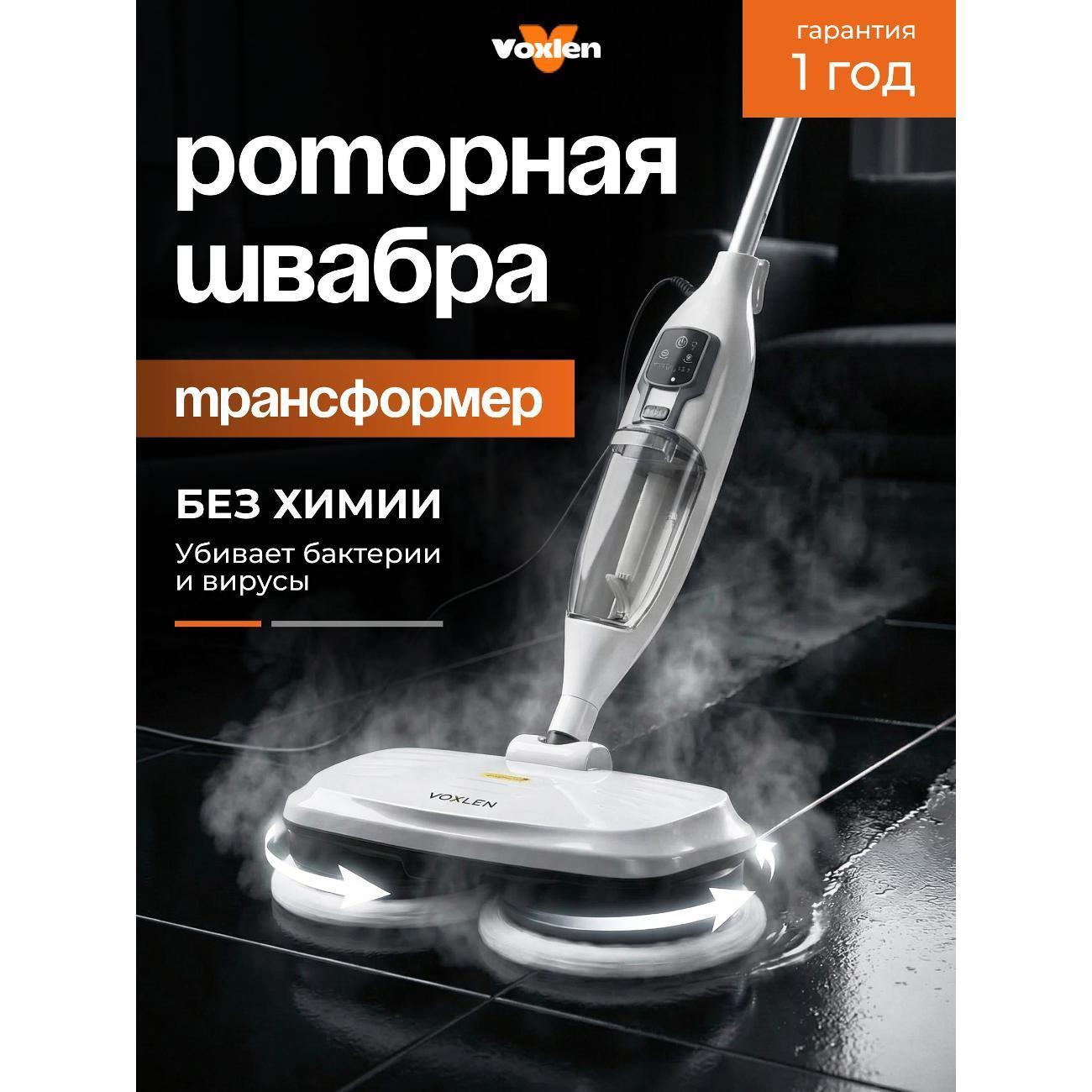 VOXLEN | Электровеник, электрошвабра VOXLEN MLE-803
