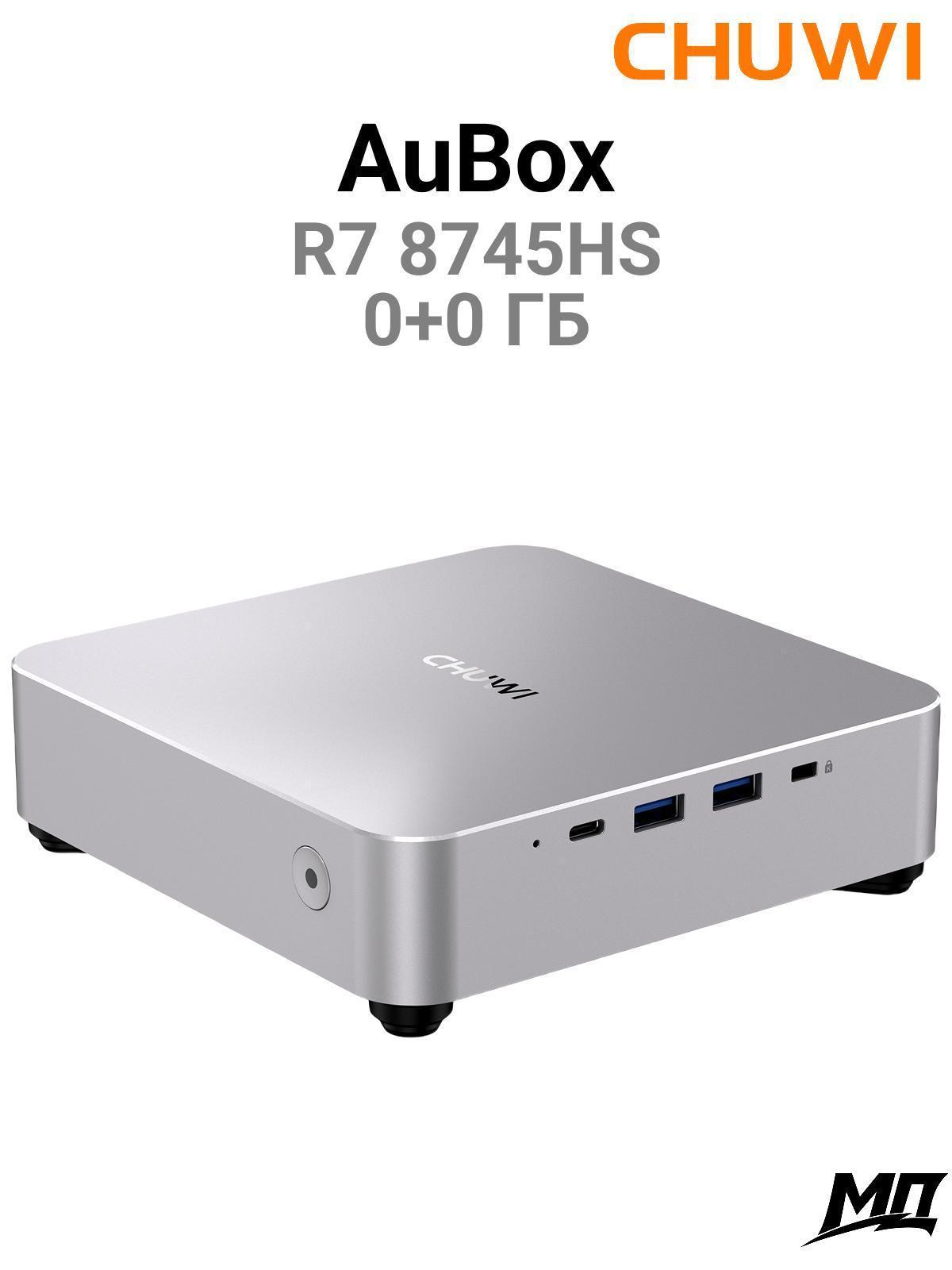 Chuwi | Мини-ПК Chuwi Aubox, 2026, 8745HS (RAM 0GB + SSD 0GB) С Oculink