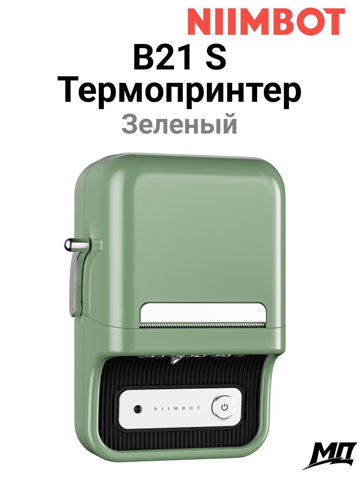NIIMBOT | Принтер этикеток NIIMBOT B21S Зеленый