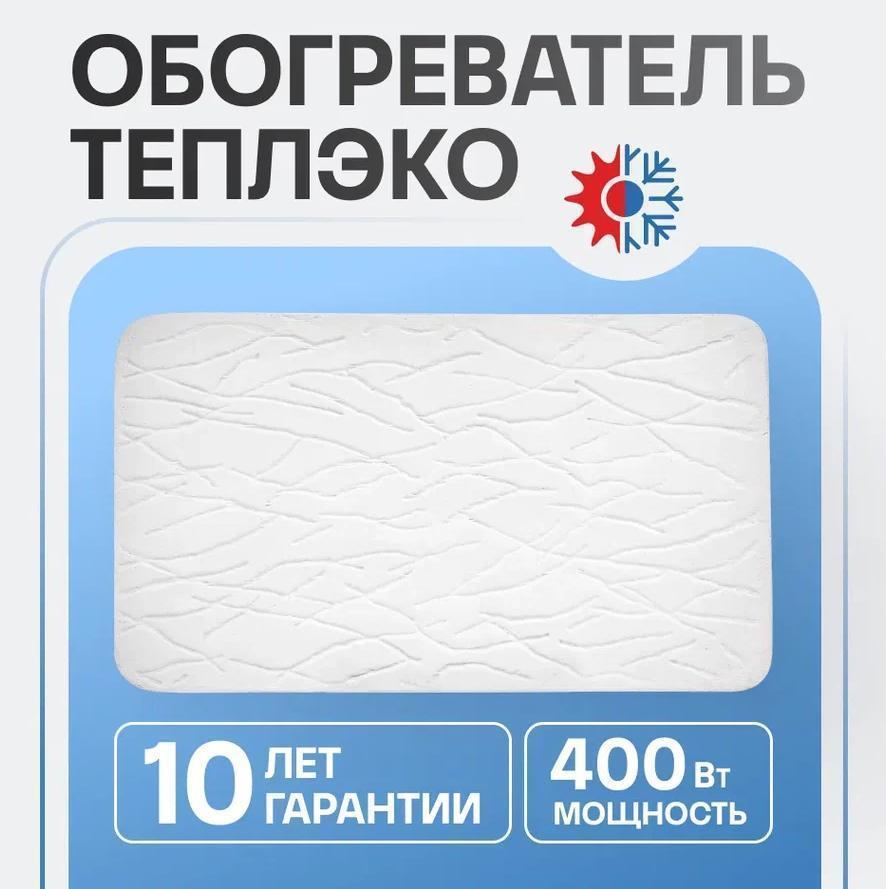 ТеплЭко | Кварцевый обогреватель ТеплЭко ТБ-2107 из чистого кварцевого песка