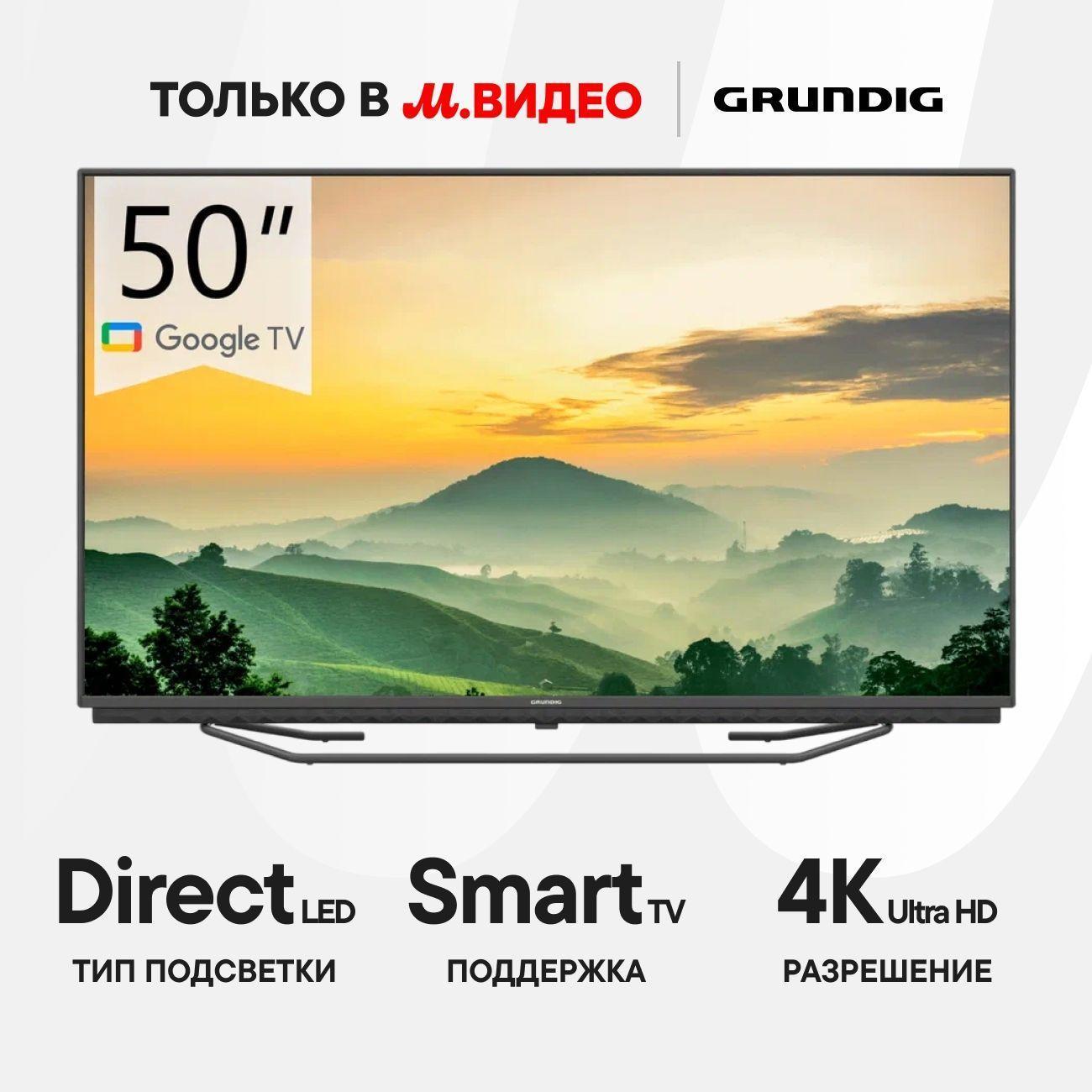 Grundig | Восстановленный телевизор Grundig 50 GGU 7950A, отличный