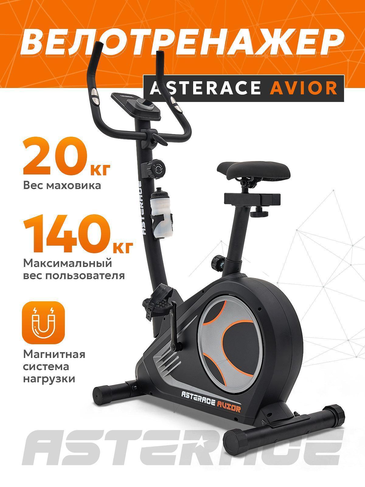 ASTERACE | Велотренажер ASTERACE Avior