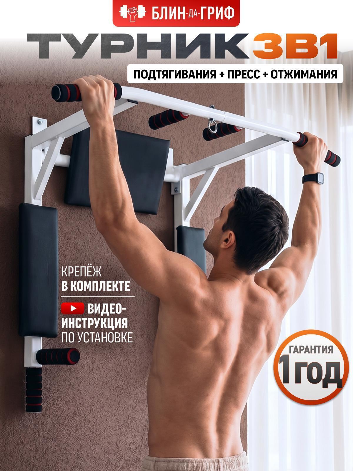 БлинДаГриф | Турник БлинДаГриф Турник 3в1 белый
