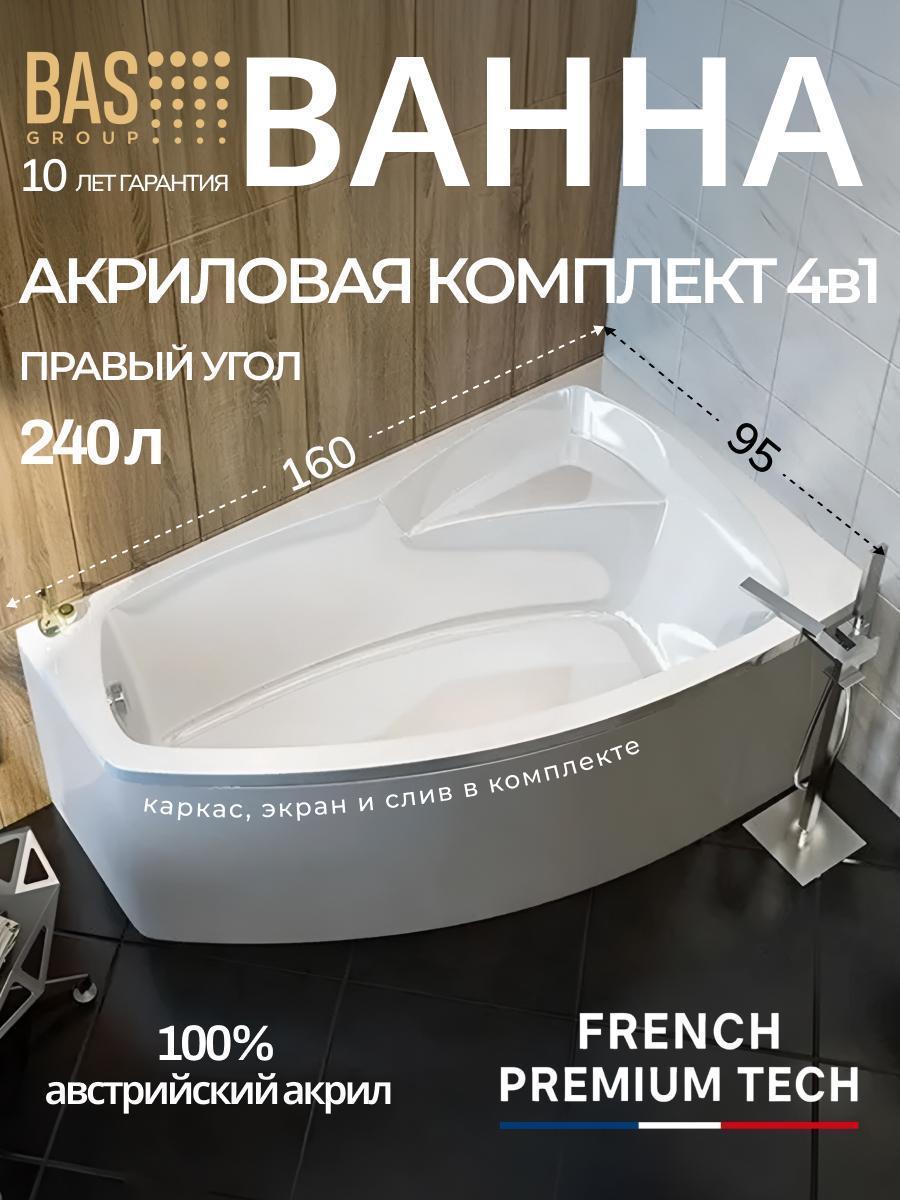 BAS | Ванна BAS Генуя PRO 160х95 акриловая, правый угол, комплект 4в1