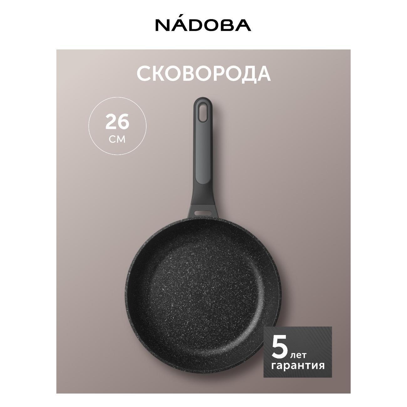 Nadoba | Сковорода (литой алюминий) Nadoba DARA 26 см