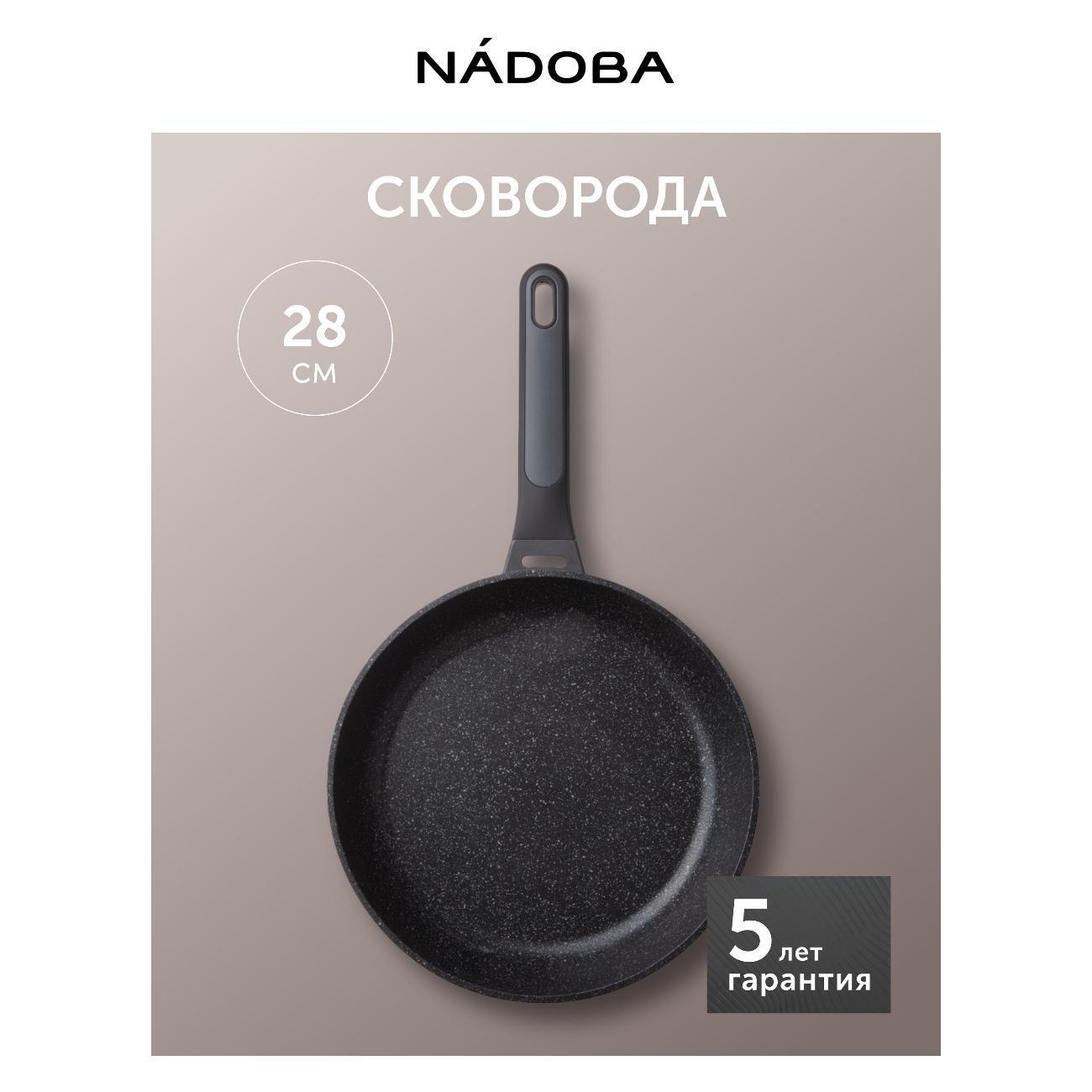 Nadoba | Сковорода (литой алюминий) Nadoba DARA 28 см