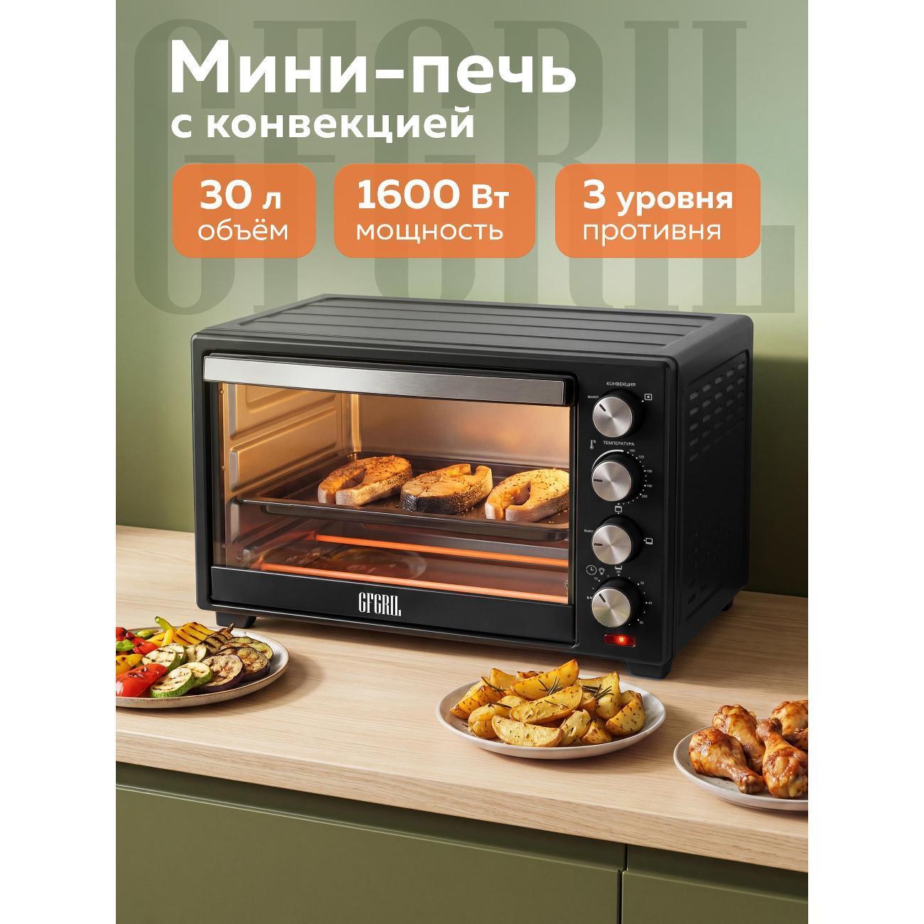GFGRIL | Мини-печь GFGRIL GFO-30B Convection Plus