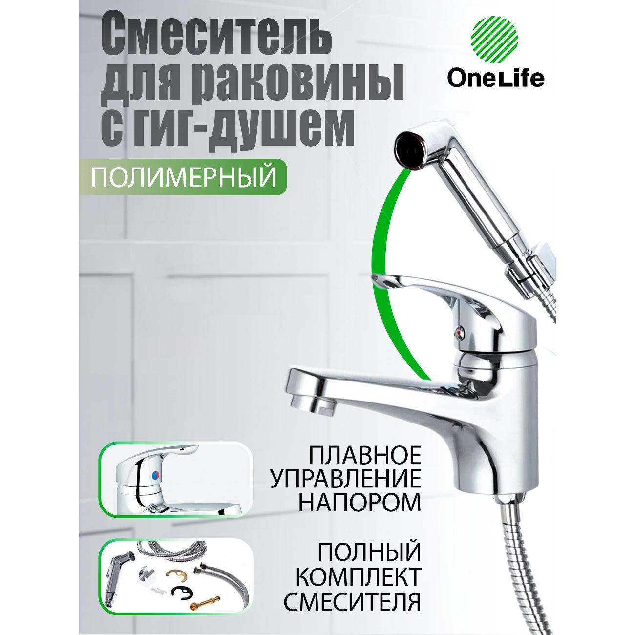 OneLife | Смеситель OneLife P01-022cr