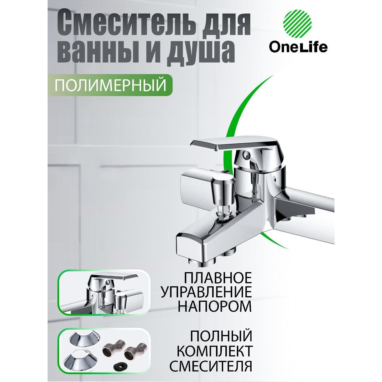 OneLife | Смеситель OneLife P02-100cr