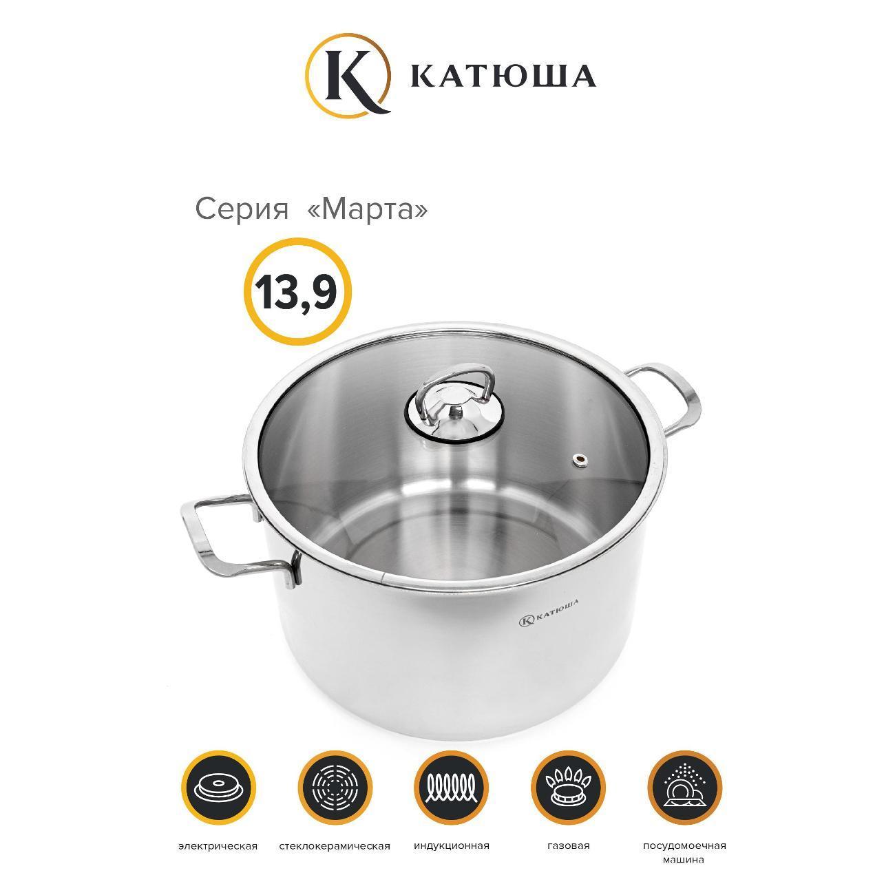 Катюша | Кастрюля Катюша Марта 13.9л. 28х24см