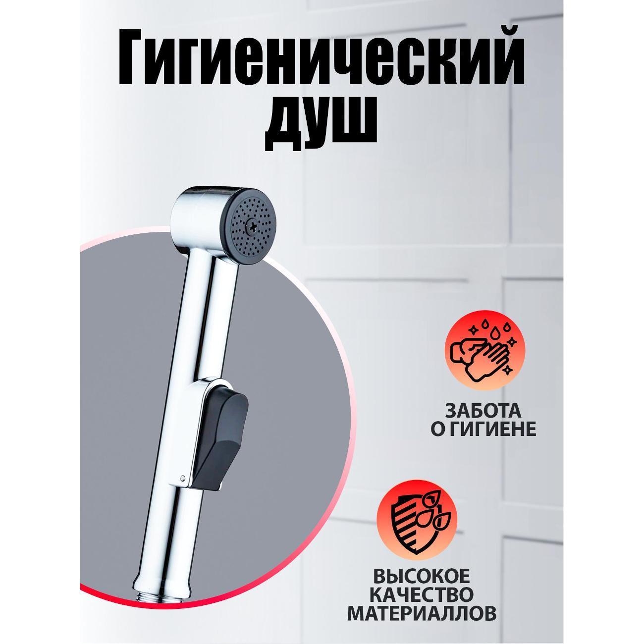 Agger | гигиентический душ Agger AHYG01