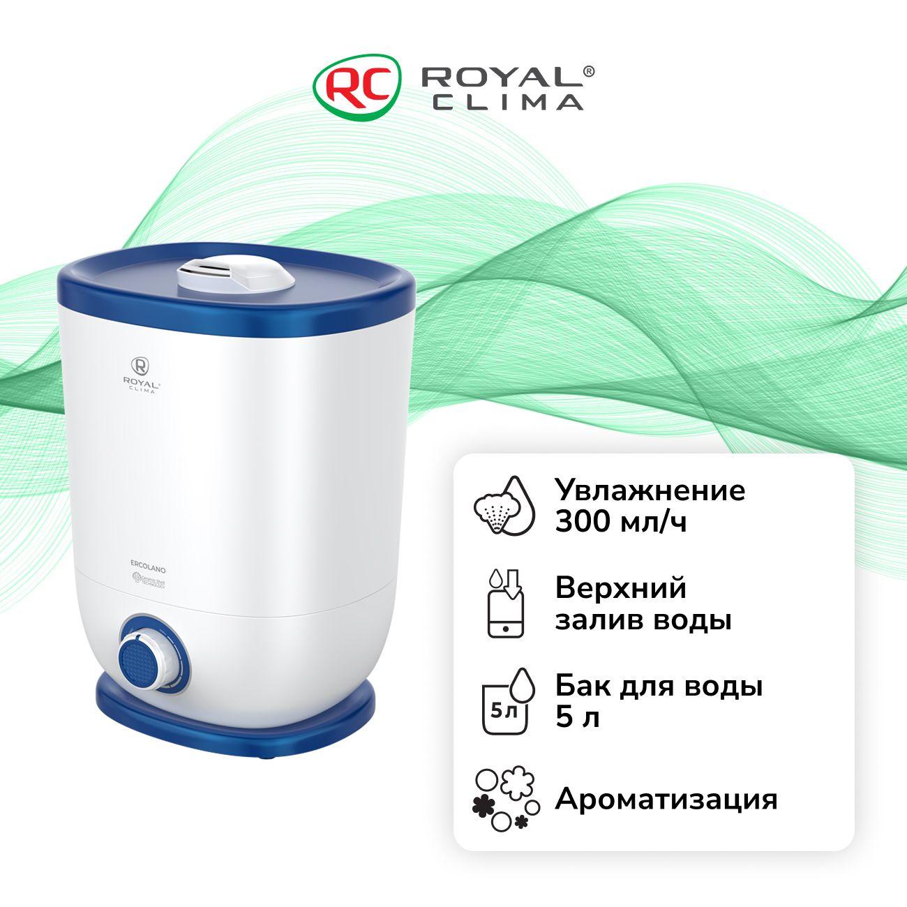 Royal Clima | Воздухоувлажнитель Royal Clima ERCOLANO RUH-ER300/5.0M-BU