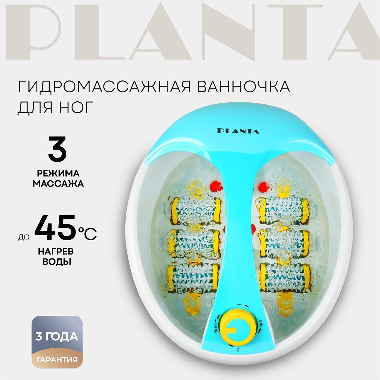 Planta | Массажная ванночка для ног Planta MFS-300