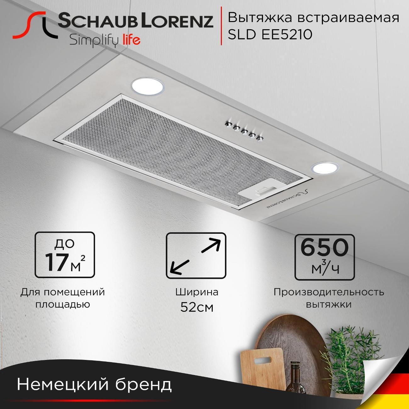 Schaub Lorenz | Вытяжка встраиваемая Schaub Lorenz SLD EE5210