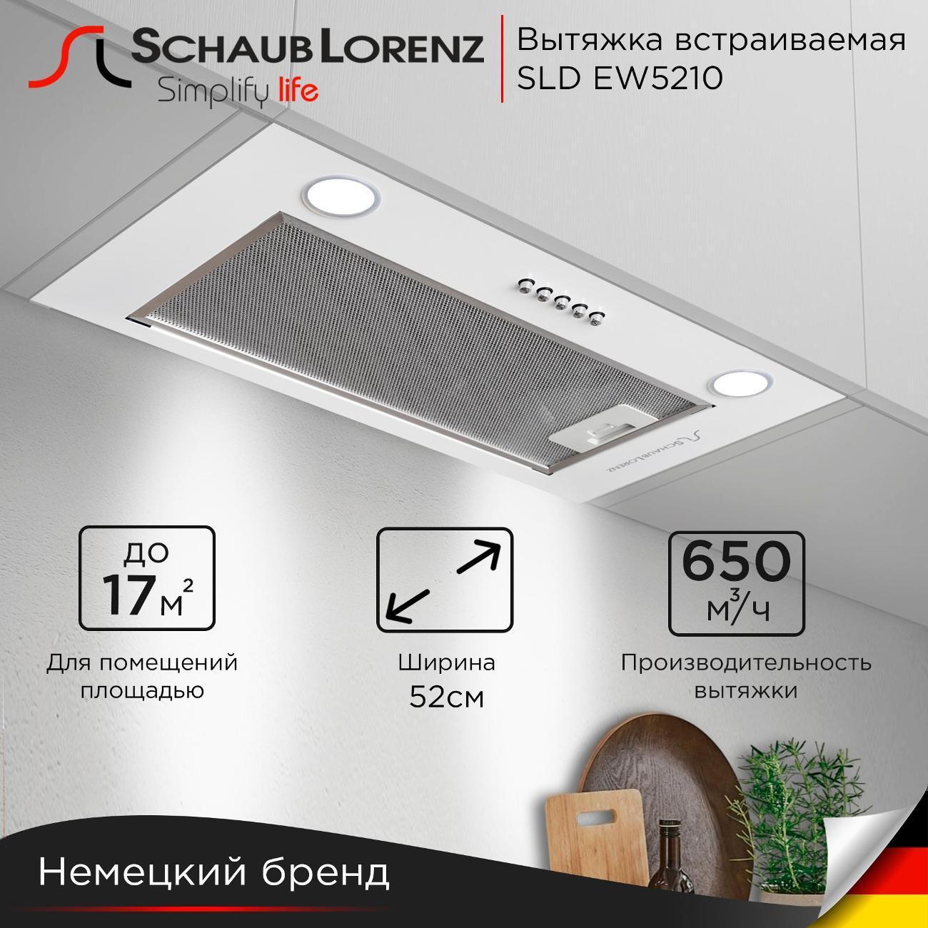 Schaub Lorenz | Вытяжка встраиваемая Schaub Lorenz SLD EW5210