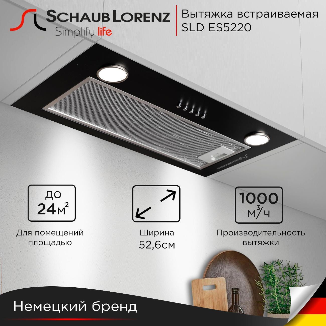 Schaub Lorenz | Вытяжка встраиваемая Schaub Lorenz SLD ES5220