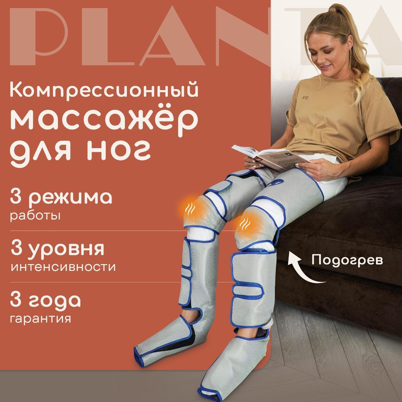 Planta | Массажер для ног Planta MFC-60