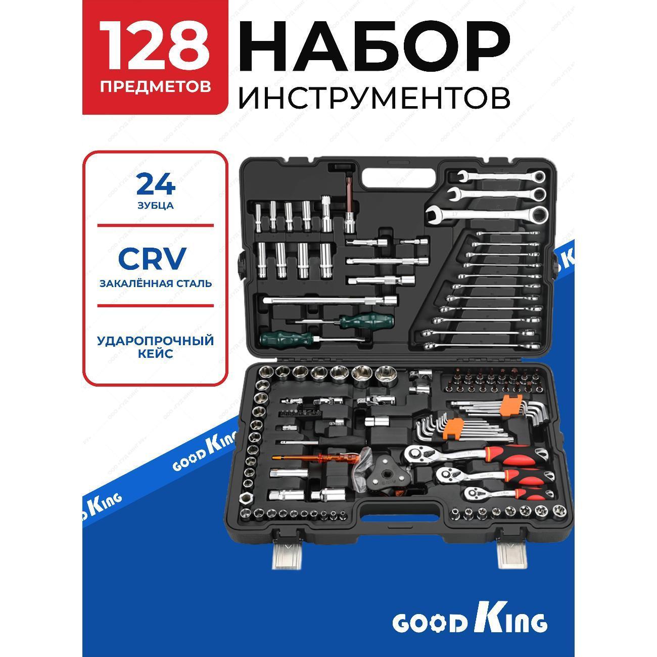 GOODKING | Набор ручного инструмента GOODKING K-10128
