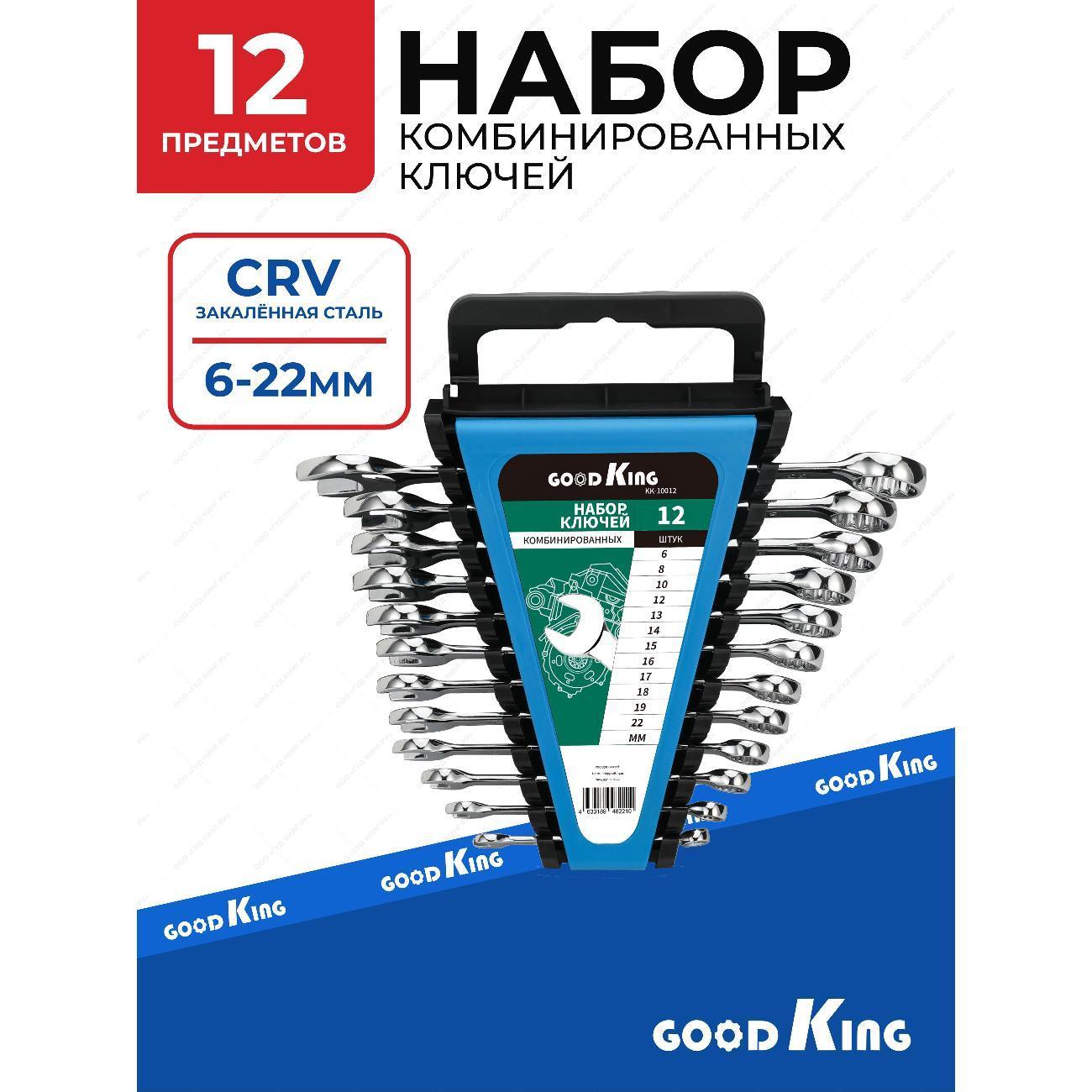 GOODKING | Набор ключей комбинированных GOODKING KK-10012