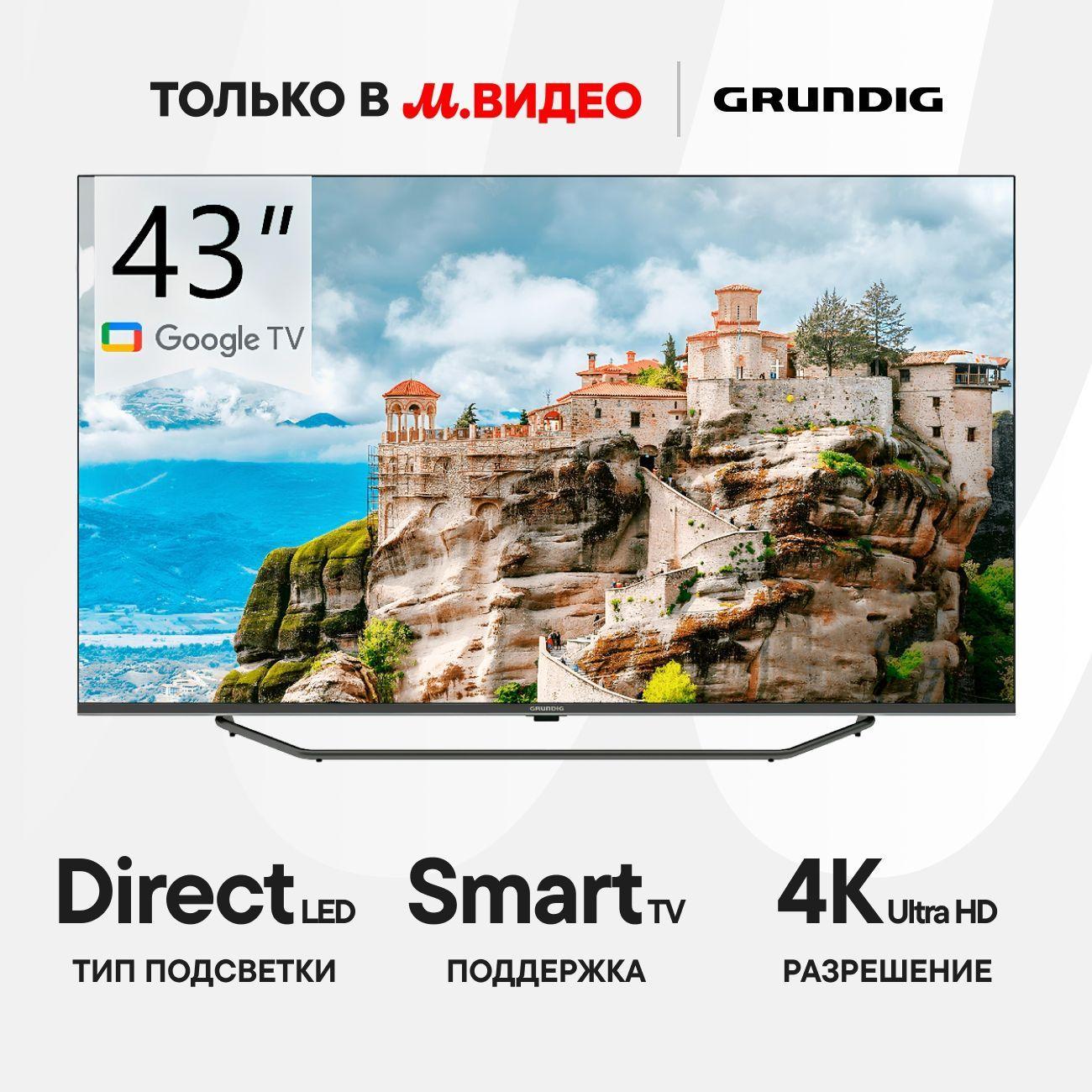 Grundig | Телевизор Grundig 43 GHU 7980