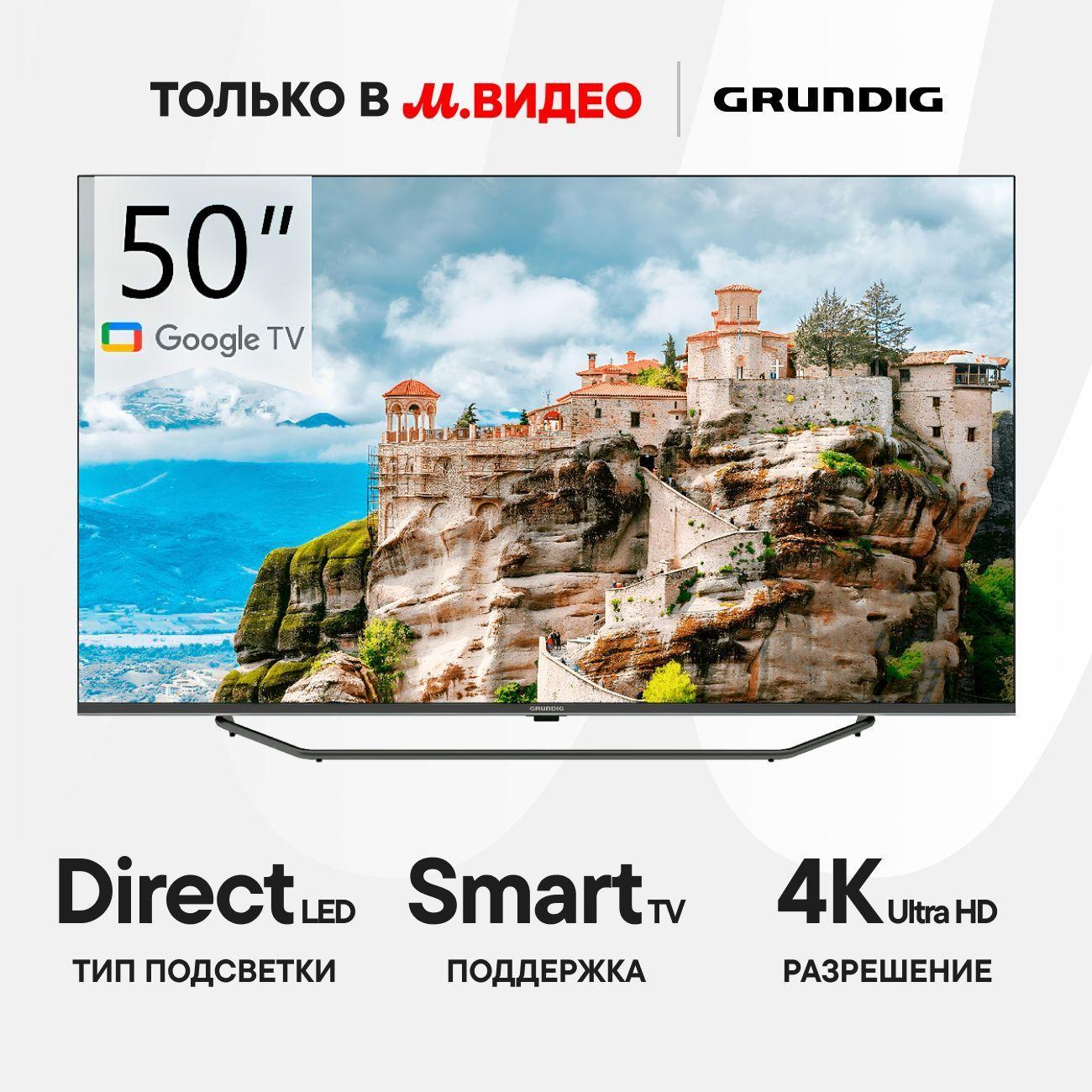 Grundig | Телевизор Grundig 50 GHU 7980