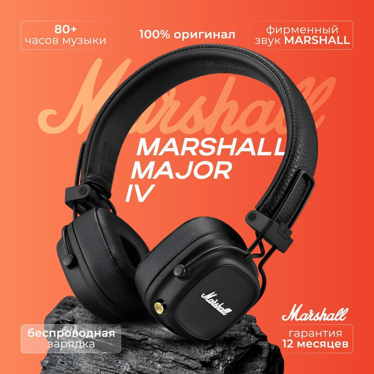 Marshall | Наушники Bluetooth Marshall Major 4
