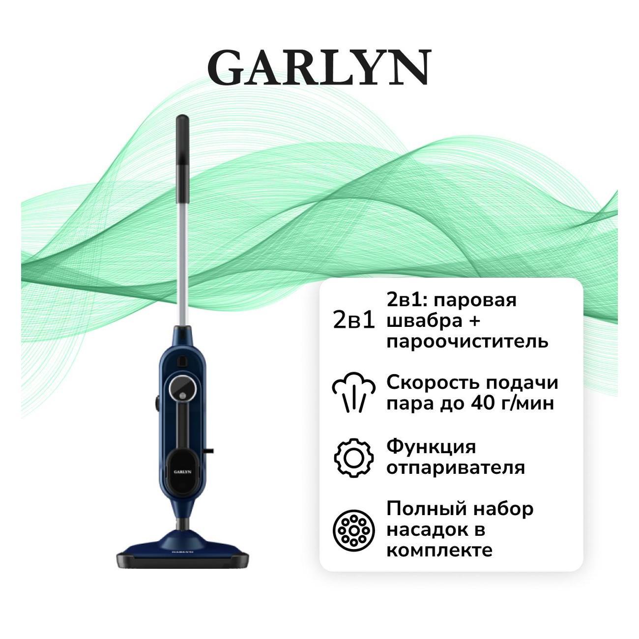 Garlyn | Паровая швабра Garlyn PM-1300